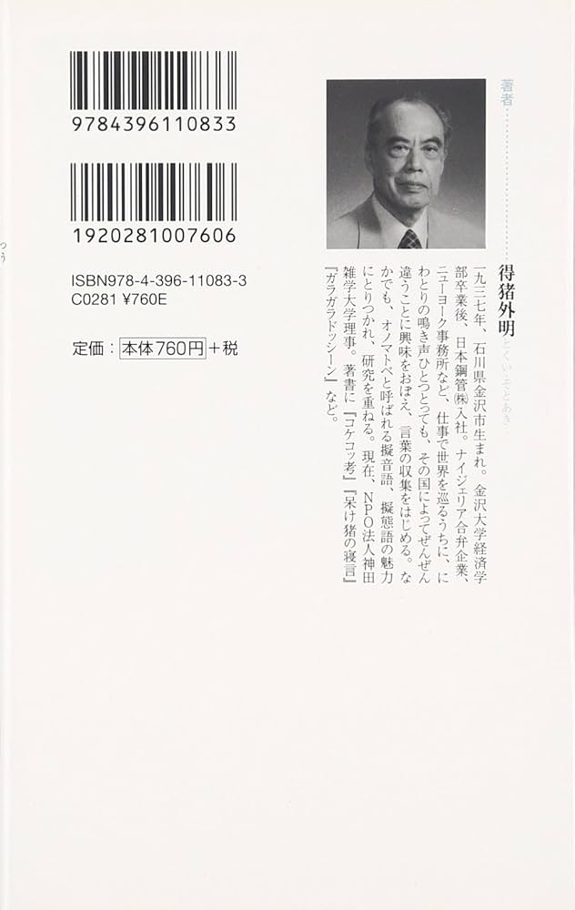言語の小説と小説の言語 言語の小説と小説の言語 本